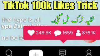 TikTok 100k likes Trick  TikTok Viral Trick  how to grow TikTok account [upl. by Einamrej111]