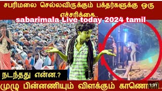 Sabarimala live today 2024 tamil ayyappa [upl. by Ardnikat]