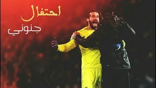 احتفال كلوب الجنوني ✌🔫 [upl. by Ientirb]