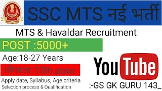 SSC MTS amp Havaldar Vacancy Recruitment 2024  MTS न‌ई भर्ती 2024 trending viral video mts ssc [upl. by Oscar]