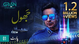 Siyaah Series  Jhol  Part 01  Faysal Qureshi  Green TV Entertainment [upl. by Reham]