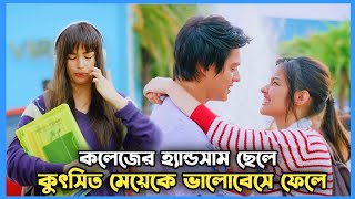 Handsome ছেলেটি কুৎসিত মেয়ের প্রেমে পরে  Movie Explain In Bangla  Romantic  JHUM Explanation [upl. by Nnoved940]