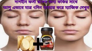 Black coffee amp Haldi Facial for Glowingদাগহীন ফর্সা উজ্জ্বল ত্বকের জন‍্য কফির সাথে এই উপকরণটি মেশান [upl. by Saberio]