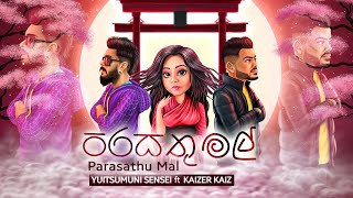 PARASATHU MAL  පරසතු මල් Official Lyrics Video [upl. by James722]