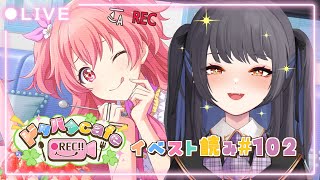 ⦇ プロセカ✧イベスト読み 102 quotドタバタ cafe ●REC” ⦈ まこち配信ちゅ [upl. by Corabel]