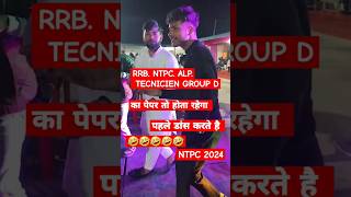 Ntpc की तैयारी करने वालो को share करे newytshorts railwayalp railwayexam funny ntpc2024 [upl. by Alodie246]