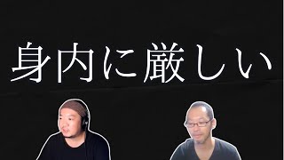 患者さんには優しいのに身内に厳しいのはなあぜ？ [upl. by Navlys]