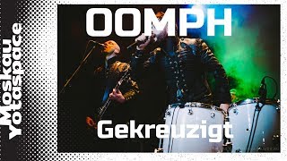 Oomph  Gekreuzigt 26032017 Moskau Yotaspace [upl. by Gusti571]