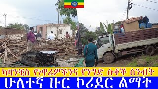 ካዛንቺስ የነዋሪዎችንና የንግድ ሱቆች ስንብት ሁለተኛ ዙር ኮሪደር ልማት Addis Ababa Walking Tour Kassanchis corridor project [upl. by Ysabel]