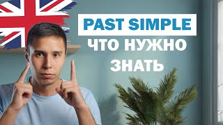 Past Simple простое и понятное объяснение  Английская грамматика [upl. by Adrianna]