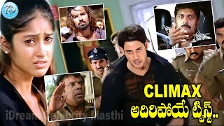 Climax అదిరిపోయే ట్విస్ట్  Pokiri Movie Best Climax Scene  Prakash Raj  iDreamCelebrityMasti [upl. by Shiri136]