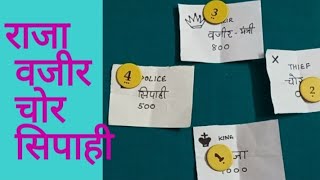 How to play Folk Indian Game quot RajaWazir ChorSipahiquot in Hindi [upl. by Faria]