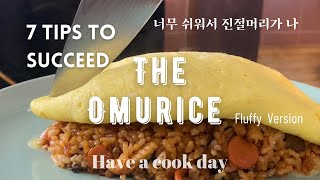 JAPANESE  The Omurice  7 tips that nobody told you How to make a perfect omurice like a pro [upl. by Jemima1]