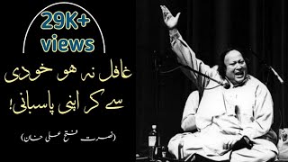 Ghafil Na Ho Khudi Se  Nusrat Fateh Ali Khan  Nfak Qawwali Status  Allama Iqbal  Kalaam E Iqbal [upl. by Rora876]