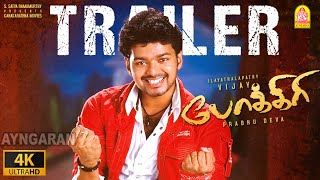 Pokkiri  ReRelease 4K Trailer  போக்கிரி  Vijay  Asin  Prakashraj  Vadivelu  Prabhu Deva [upl. by Mayes]