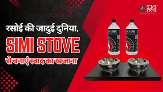 quotरसोई की जादूई दुनिया SIMI STOVE से बनाएं स्वाद का खजानाquot Simi Stove Best Portable Stove [upl. by Duj]