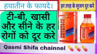 Hayateen syrup Benefits amp usesहयातीन सीरप के फायदे और इस्तेमाल करने का तरीका Qasmishifachainnel [upl. by Odelet189]