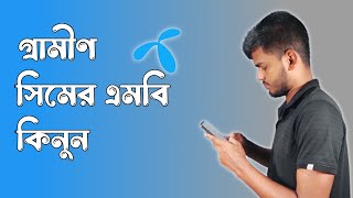 গ্ৰামীণ সিমের এমবি প্যাক কিনুন  How To Buy GP MB Pack [upl. by On]