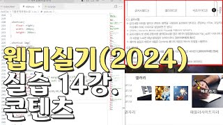 웹디자인 기능사 실기 14강 콘텐츠영역공지사항갤러리바로가기 [upl. by Mic441]