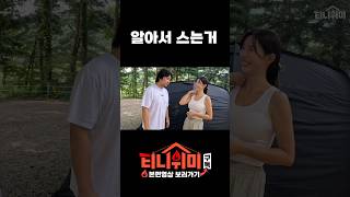 텐트는 혼자 알아서 서야지요 딸꾹질나게 만드네 ㅜ 부부 캠핑 부부캠핑 shorts 텐트 [upl. by Adnawot109]