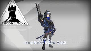 명일방주 글라우쿠스  Arknights Glaucus voice kor sub [upl. by Spillihp]