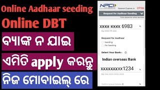 Dbt link Aadhaar seeding kemiti kariba aadhaar seeding online kemiti kariba [upl. by Idnil]