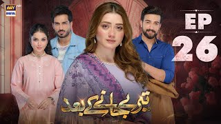 Teray Janay Kay Baad Episode 26  3 Sep 2024  ARY Digital Drama [upl. by Nilyad]