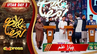 Piyara Ilm  Farhan Ali Waris  Piyara Ramzan  Day 3  Express TV [upl. by Glennon]