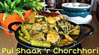 Pui Shaak r ChorchhoriMalabar Spinach mix vegauthentic Bengali style dishJanmashtami Bhog Series [upl. by Dorey101]