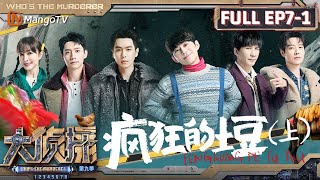 MultiSub《大侦探9》EP71 疯狂的土豆（上）：大张伟自我介绍主打中西结合 来到舒适区的吴昕一开口就上才艺  Whos The Murderer S9 EP71  MangoTV [upl. by Herriott]