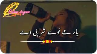 Yar Me Nawe Sharabi Dy  Slowed Reverb  PoSHTo SoNG 🍾❤ [upl. by Raknahs]