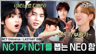 EP6 디렉터로 등판한 NCT 쟈니amp해찬💚 연습실로 깜짝 방문한 TEN까지 [upl. by Savinirs]