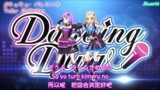 【HD】Aikatsu  Tutu．Ballerinaチュチュ・バレリーナ lyrics【中字】 [upl. by Weinshienk]