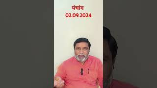 Panchang 02092024 shorts shortvideo panchang dainikpanchang astrology horoscope [upl. by Mailliw]