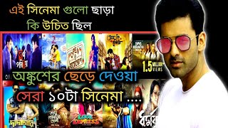 Darr  Hindi Full Movies  डर  Ankush  Nusrat Faria  Suranjit  Asim Roychoudhury  Arunava Dutta [upl. by Amo454]