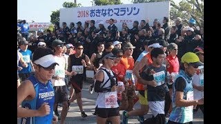 OKINAWA MARATHON 2018 第26回 おきなわマラソン ③【沖縄県・読谷村・FMよみたん・YOUTV】 [upl. by Neumark]