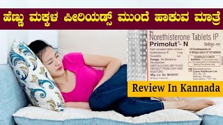 Primolut N Tablet Review In Kannada  Primolut N Side Effects In Kannada  ಮಾತ್ರೆಯ ಬಗ್ಗೆ ವಿವರ [upl. by Akirat]