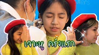 Vlog 2ภาระกิจสำคัญ กับ ไข่มุกคนเดิมเพิ่มเติมคือเจาะหูแล้ว [upl. by Anahsar]