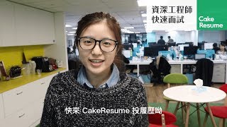 2018 資深工程師快速面試 – 企業介紹 [upl. by Raina]