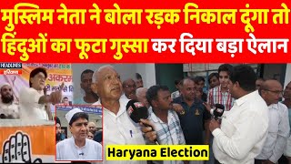 कांग्रेस के मुस्लिम नेता ने बोला रड़क निकाल दूंगा तो हिंदुओं की आई धमाकेदार राय  Headlines Haryana [upl. by Ainuj597]