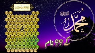 99 names of Holy Prophet Muhammad SAW  Quranwisdomverses [upl. by Euqinomad76]