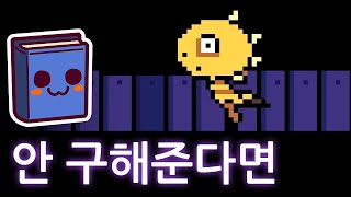 언더테일  몬스터 키드가 떨어져도 방치해보았다 몰살루트 자비 [upl. by Mchenry]