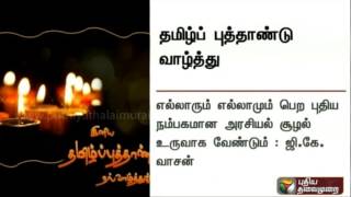 Tamil New Year Wishes  Leaders including governor and Chief Minister [upl. by Assej]