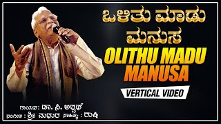 Olithu Madu Manusa  Vertical Video  C Ashwath  Sri Madhura Nam Rushi  Bhavageethe  Folk Songs [upl. by Alokin884]