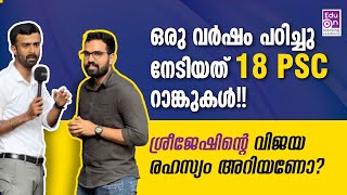 റാങ്ക് ജേതാക്കളുടെ വിജയരഹസ്യം അറിയണോ Achievers Meet 2022ACE InstitutionsACE AppKerala PSC [upl. by Pomfrey]