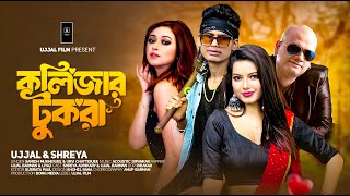 Kolijar Tukra  কলিজার টুকরা   Ujjal Barman  Samidh  Urvi  Bangla Item Song  Shreya [upl. by Isidro215]