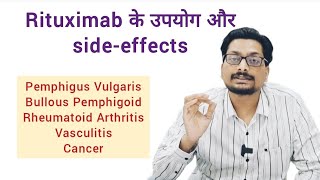 Rituximab के उपयोग और sideeffects  Reditux Mabtas Vortuxi Cytomab Ikgdar Rituxipca  Cancer [upl. by Annahtur662]