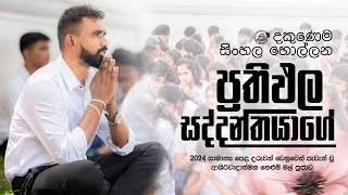 Buddhike Jayasinghe Annual Trip 2024  අපේ සිංහල ඉස්කෝලේ වාර්ෂික චාරිකාව [upl. by Marven712]