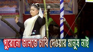 রং ঢং নাচ আর গান নেচে রূপানের দায়মা।।Rupban jatra pala।।বারো না বয়সে পুরানও তালা ।।Rm Series [upl. by Neelya994]