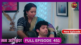 Mann Atisundar  17 Oct 2024  Full Episode 451  Dangal TV [upl. by Eamanna910]